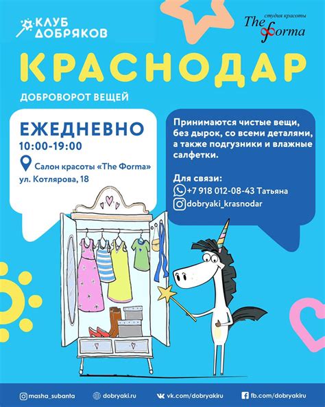 В Краснодаре открылся постоянный пункт приема вещей для нуждающихся ...
