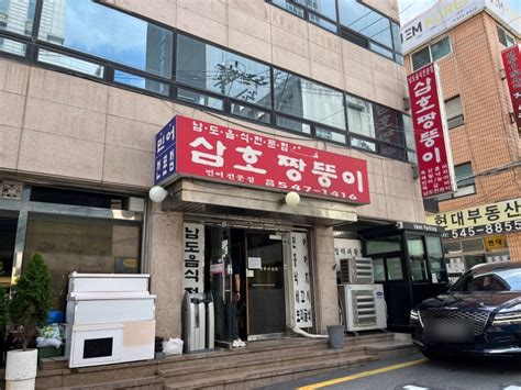 논현 맛집 몸보신 해장 삼호짱뚱이 먹을텐데 웨이팅 네이버 블로그