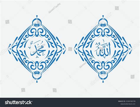 Allah Muhammad Arabic Calligraphy Vintage Frame Stock Vector (Royalty Free) 2194740739 ...