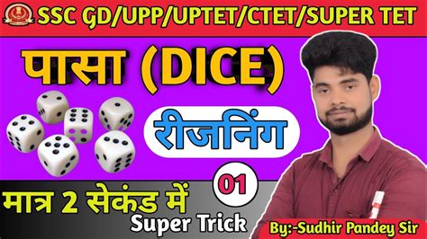 Dice Reasoning Dice Dice Trick Ssc Gd Dice By