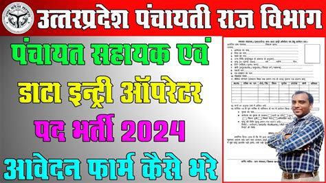 Up Panchayat Sahayak And Data Entry Opretor Awedan Form Up