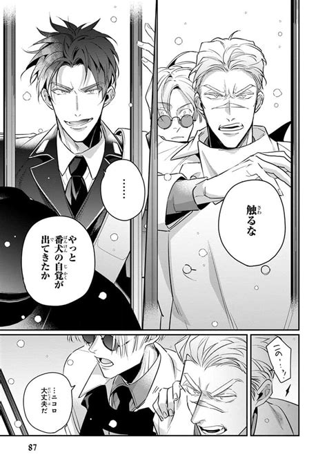 Uragirimono No Love Song 2 Page 89 Nhentai Hentai Doujinshi And Manga