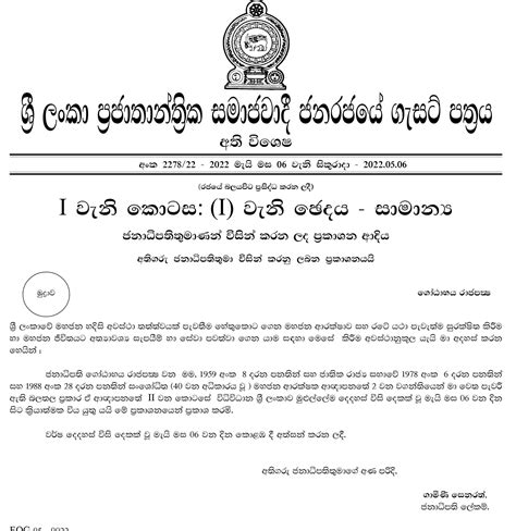 අද මධ්‍යම රාත්‍රියේ සිට හදිසි නීතිය ප්‍රකාශයට පත් කරයි මේ දැන් ලැබුණු නිවේදනය මෙන්න