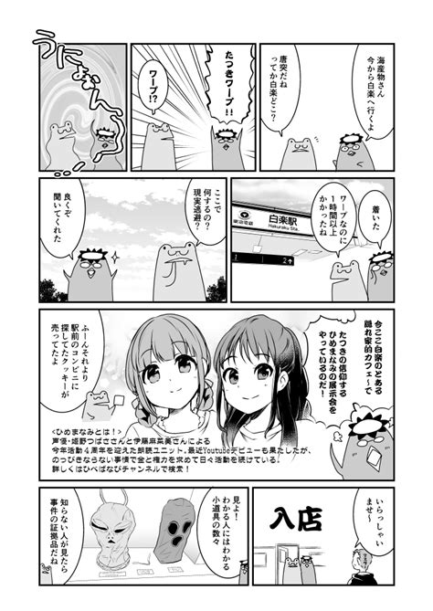 「ひめまなみ展に行ってきましたレポート漫画 ひめまなみ ひめまなみ展 」海産物とよだたつき＠冬コミお疲れ様でした！の漫画