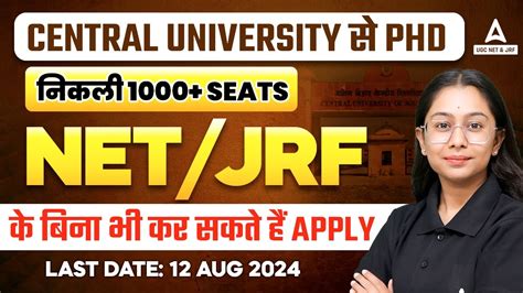 Central University से Phd निकली 1000 Seats Net Jrf के बिना भी कर