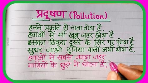 Poem On Pollution In Hindi For Class 4 Sitedoct Org