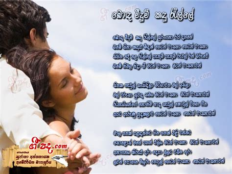 Boda Meedum Sujatha Aththanayaka Sinhala Song Lyrics English Song Lyrics Sinhala Chords