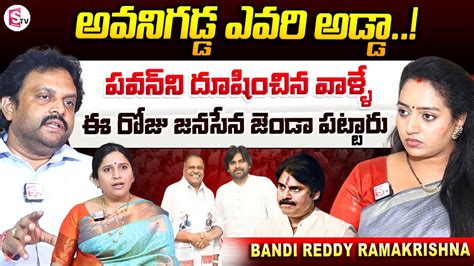 Bandi Reddy Ramakrishna Sensational Interview Janasena Ramulamma