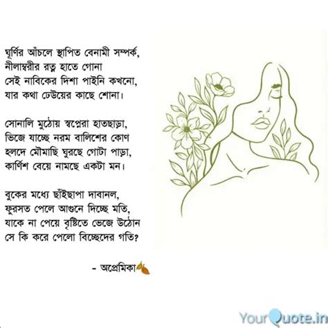 Quotes Writings By Suparna Das YourQuote