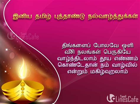 Puthandu Kavithai Greetings And Images | Tamil.LinesCafe.com