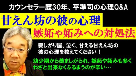 【人生相談】平準司の恋愛心理qanda～甘えん坊の男性の深層心理＆恵まれすぎて罪悪感を感じてしまう人たち Youtube