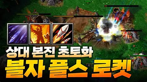 본격 영웅 스킬 쇼 Sok 워크3 워크래프트3 Warcraft3 Youtube