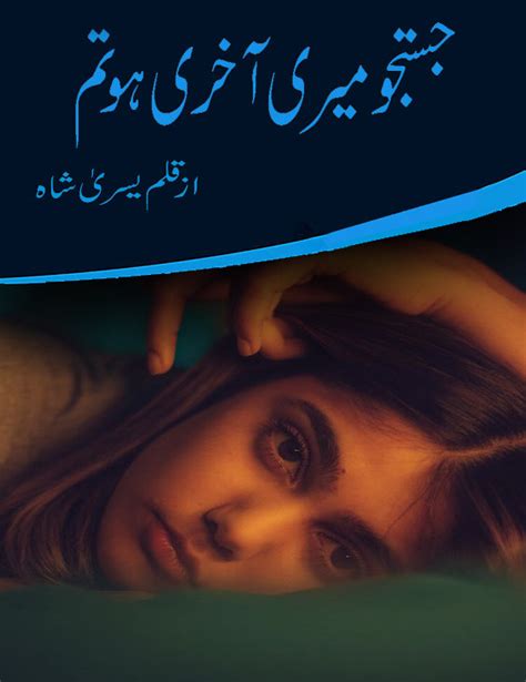 Justujoo Meri Akhri Ho Tum Complete Urdu Novel By Yusra Shah