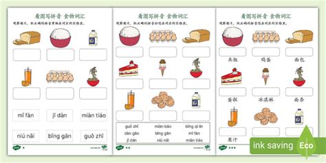 看图写拼音 食物词汇 Teacher Made Twinkl