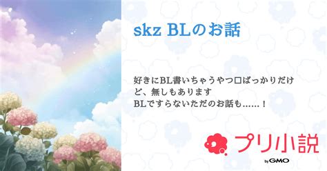 第155話：🐰🐿️ポリネシアンセックス初日、2日目 リクエスト（skz Blのお話）｜無料スマホ夢小説ならプリ小説 Bygmo