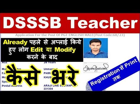 DSSSB TGT PGT PRT Online Form 2023 Kaise Bhare How To Fill DSSSB Form