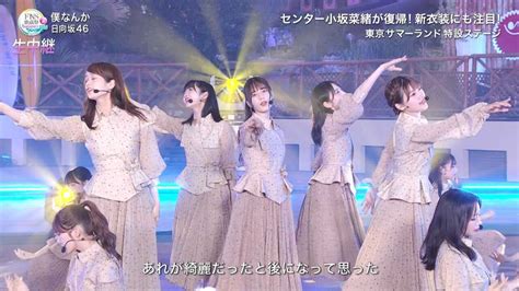 日向坂46♪「2022fns歌謡祭 夏」に出演『僕なんか』披露！【映像付】2022713 ルゼルの情報日記 楽天ブログ