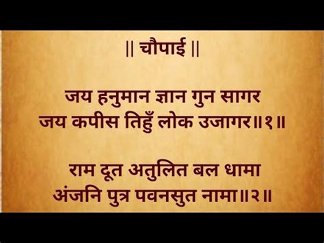 Hanuman Chalisa With Lyrics Hanuman Chalisa