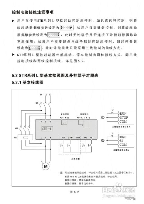 Str系列l型l1600软起动器说明书 2 百度经验