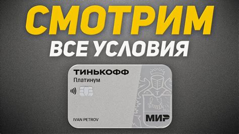 Тинькофф Платинум | Полный обзор кредитной карты - YouTube