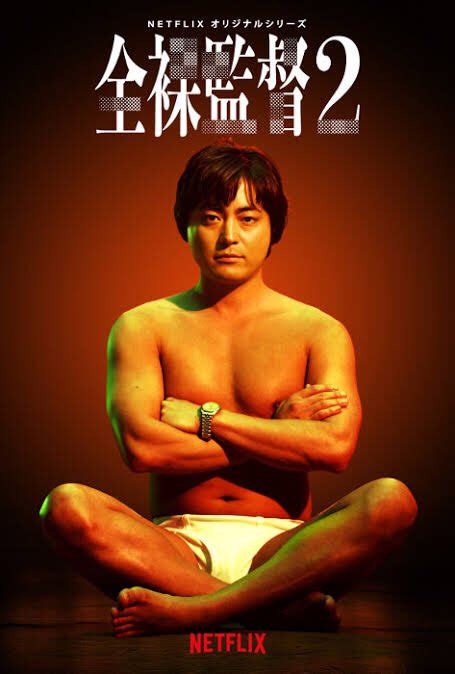 File The Naked Director Season 2 P1 AsianWiki