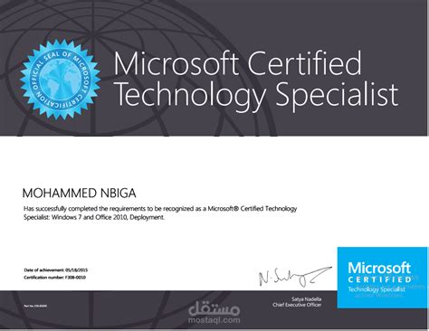 Microsoft Certified Technology Specialist مستقل