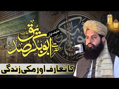 Khalifa E Awal Hazrat Abubakar Siddiqe R A Ka Tafseeli Taaruf Or Makki