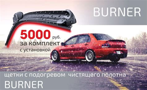 Щетки стеклоочистителя с подогревом - АвтоЛуч33