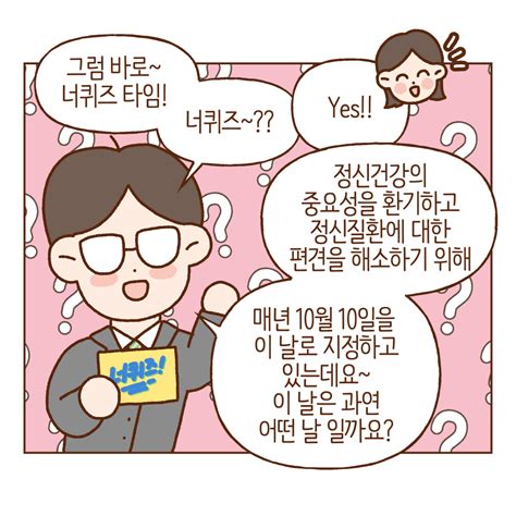 국가정신건강정보포털 인식개선정보 웹툰