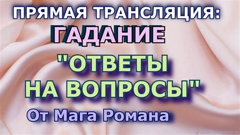 Маг Роман. Таро.Руны - YouTube