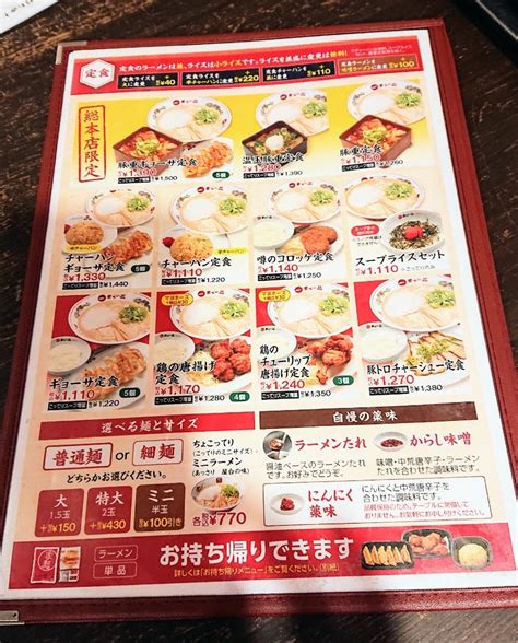 天下一品総本店限定牛すじキムチラーメンand噂のコロッケ定食 ️天下一品総本店京都市左京区 イクラちゃんの兵庫県で食べ歩き