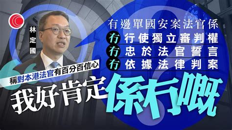 有線新聞 晚間新聞｜林定國：不揣測國安案會否移交內地審理 稱對本港法庭有百分百信心｜文錦渡口岸下周一起全面恢復清關服務｜元朗流浮山豬場爆豬瘟