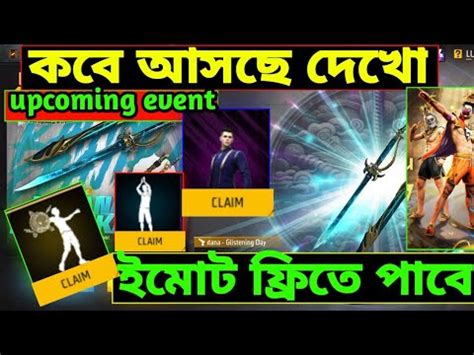 কব আসছ দখ বনডল ইমট সবই ইমট ফরত পব upcoming event