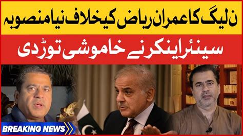 Imran Riaz Khan Shocking Revelation Shehbaz Govt Plan Exposed