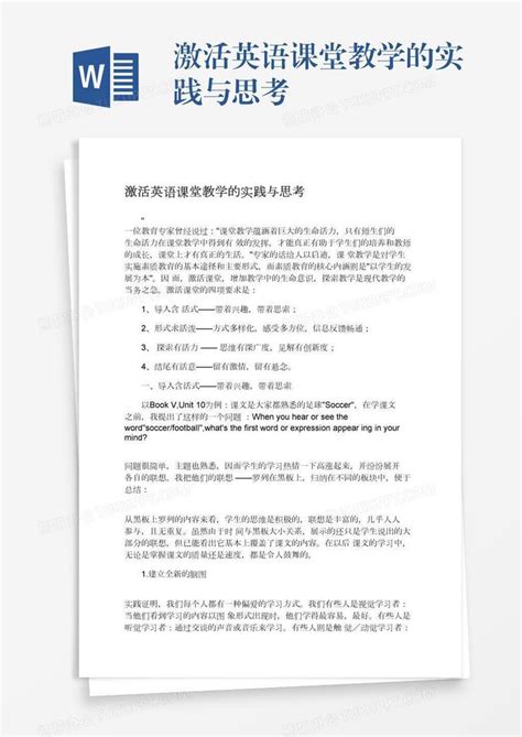 激活英语课堂教学的实践与思考word模板下载编号mvakaywe熊猫办公