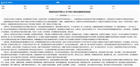 【各界新闻网】杨凌职业技术学院 以“五个着力”推动主题教育走深走实 杨凌职业技术学院