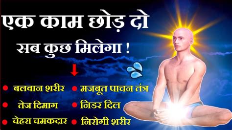 Power Of Brahmacharya Most Practical Brahmacharya Motivation