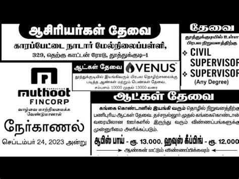 Nellai Tirunelveli Edition Daily Thanthi Ads Jobs Youtube