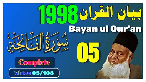 Video 05108 Of Series 01 Al Fatihah Quran Tafseer Dr Israr