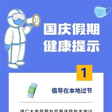 广东疾控最新提醒！潮南保障心情