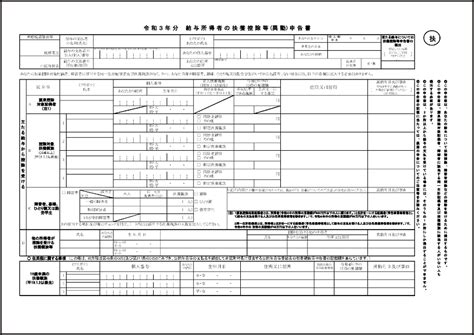 令和4年分給与所得者の扶養控除等 異動 申告書 900 扶養控除等 異動 申告書（申告所得税関係 （税金））〜m活 Microsoft Office活用サイト