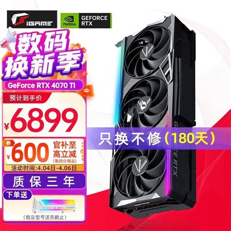 【手慢无】七彩虹rtx 4070 Ti显卡大促6899元七彩虹 战斧 Geforce Rtx 4070 Ti 豪华版游戏硬件显卡 中关村在线