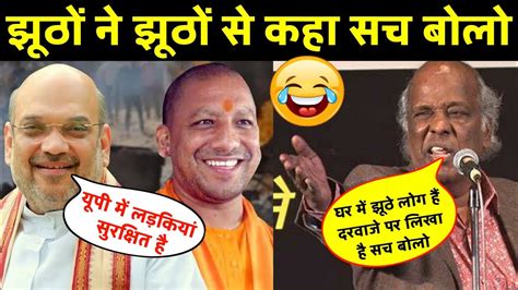 Amit Shah Troll On Twitter Amit Shah Funny Speech On Up Up Election