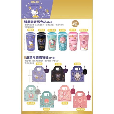 7 11 Anna Sui Hello Kitty新時尚風格集點送 雙層陶瓷馬克杯皮革吊飾購物袋 蝦皮購物