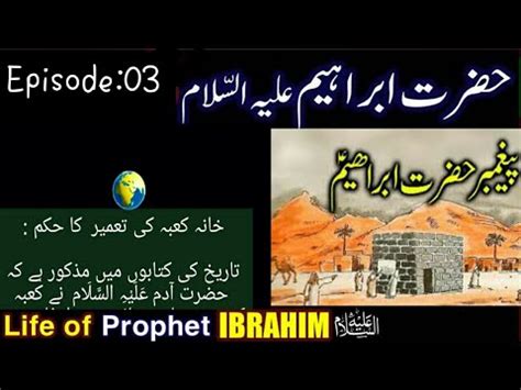 Hazrat Ibrahim A S Or Kaba Ki Tameer Khana Kaaba Ki History