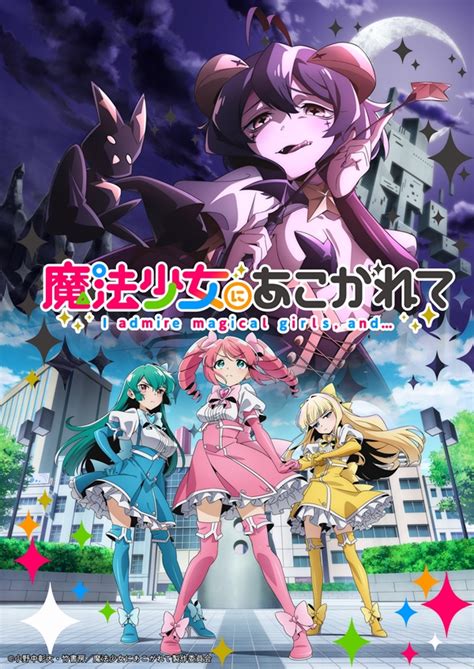 『魔法少女にあこがれて』最終回に向けて、運命の行方が急展開！ロード団との最終決戦へ！ アニ活！