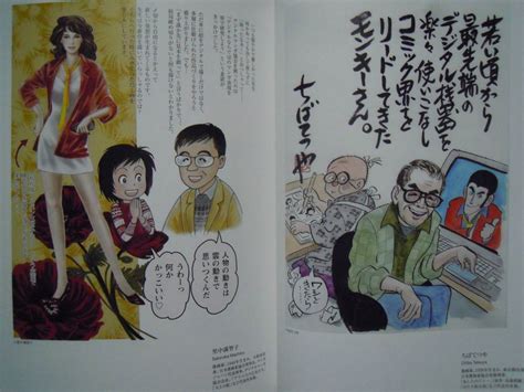 追悼 モンキー パンチ ある漫画家の 60年間の軌跡 19 ルパン三世原作マンガ 漫画アクション バロン吉元 ちばてつや 永井豪 秋本治ほか