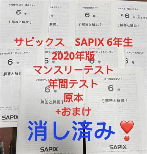 サピックス 4年小4 9月度入室テスト 国算理社 2018年09月02日実施 原本 学習、教育