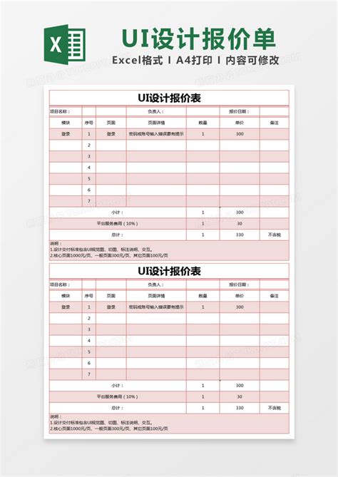 红色简约ui设计报价表模版excel模板下载熊猫办公