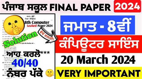 Pseb 8th Class Computer Science Board Paper 20 March 2024 Pseb 8th